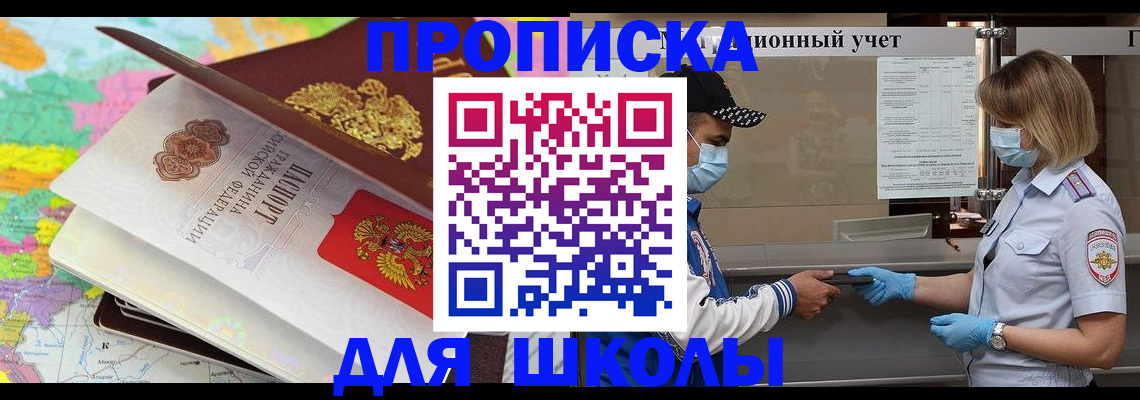 прописка для работы в Озёрске