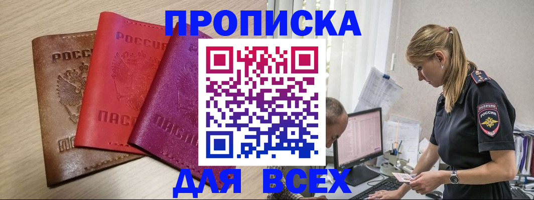 прописка для работы в Озёрске