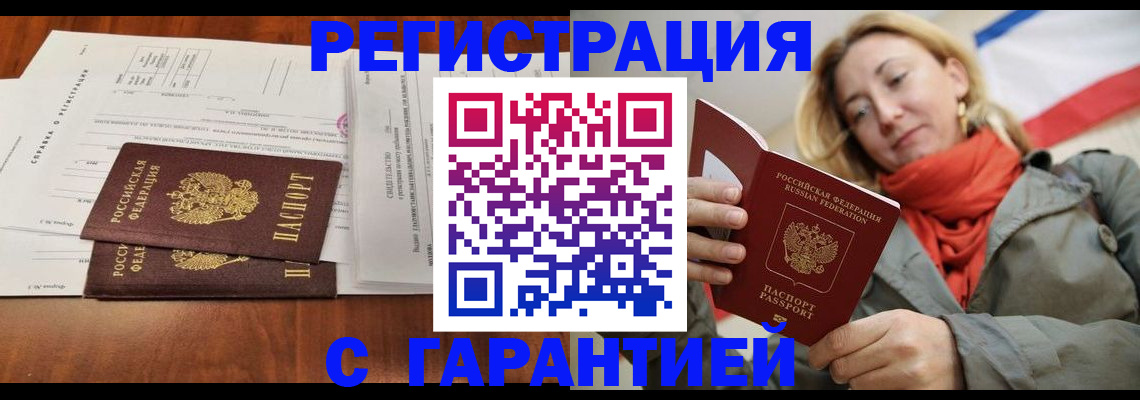 прописка законно в Озёрске