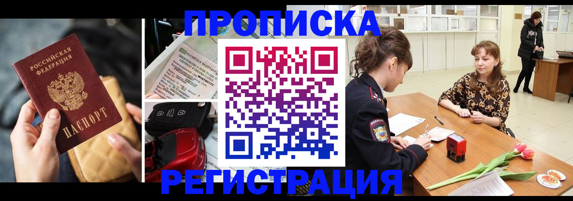 временная регистрация недорого в Озёрске