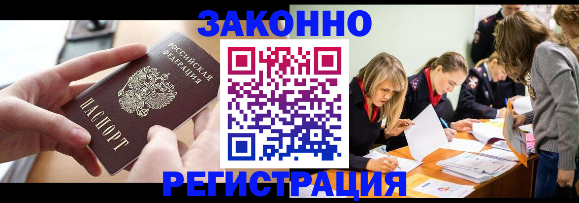 прописка для работы в Озёрске